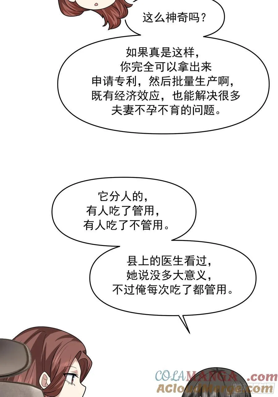 天道好轮回，苍天饶过谁 第31页