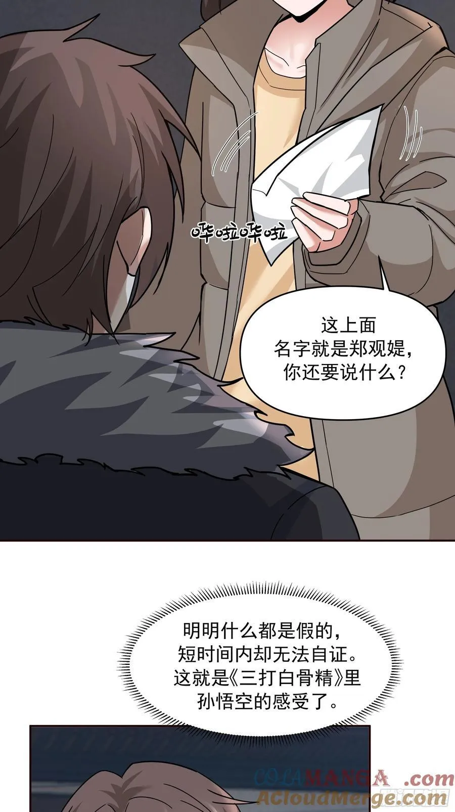 天道好轮回，苍天饶过谁 第46页