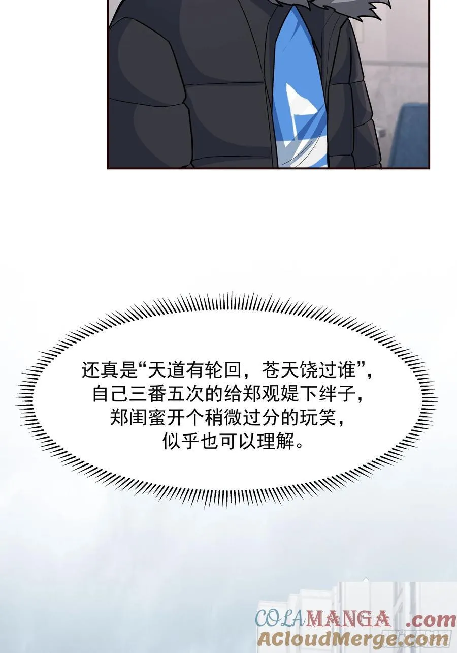 天道好轮回，苍天饶过谁 第52页