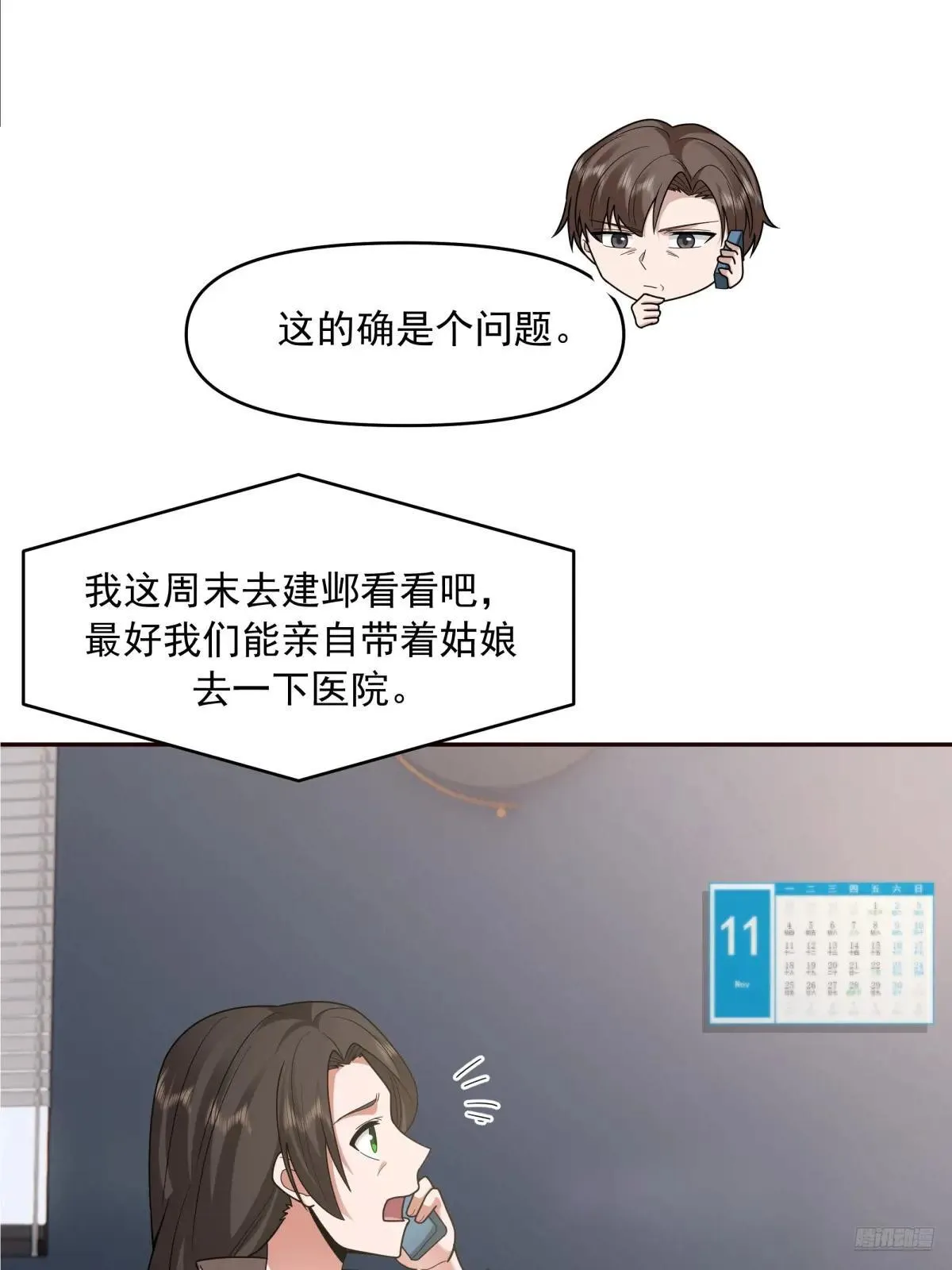 做婆婆的态度 第10页