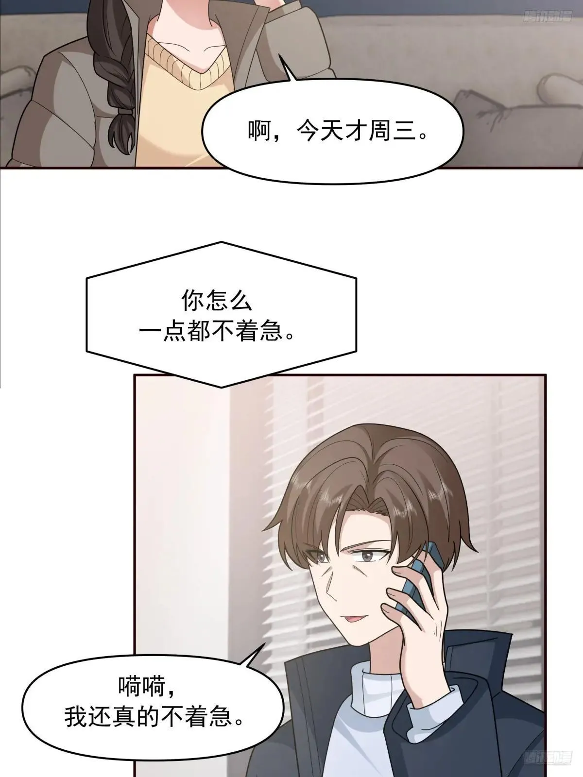 做婆婆的态度 第11页
