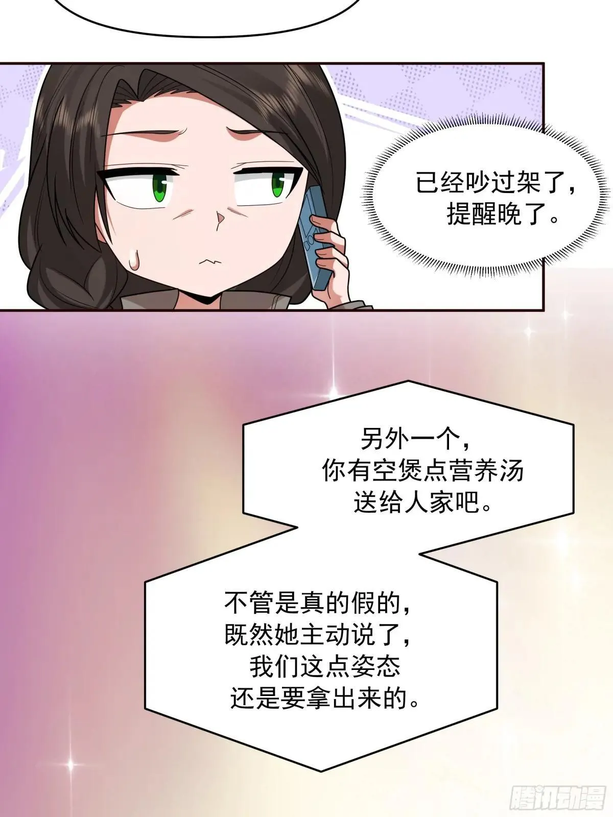 做婆婆的态度 第15页