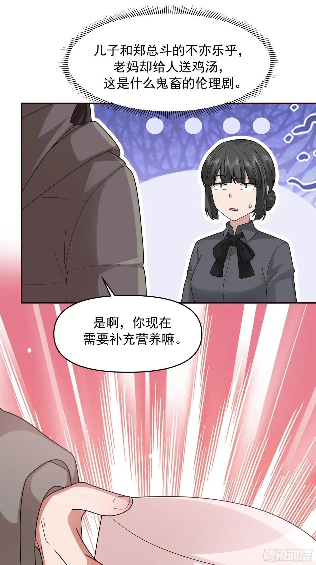 做婆婆的态度 第39页