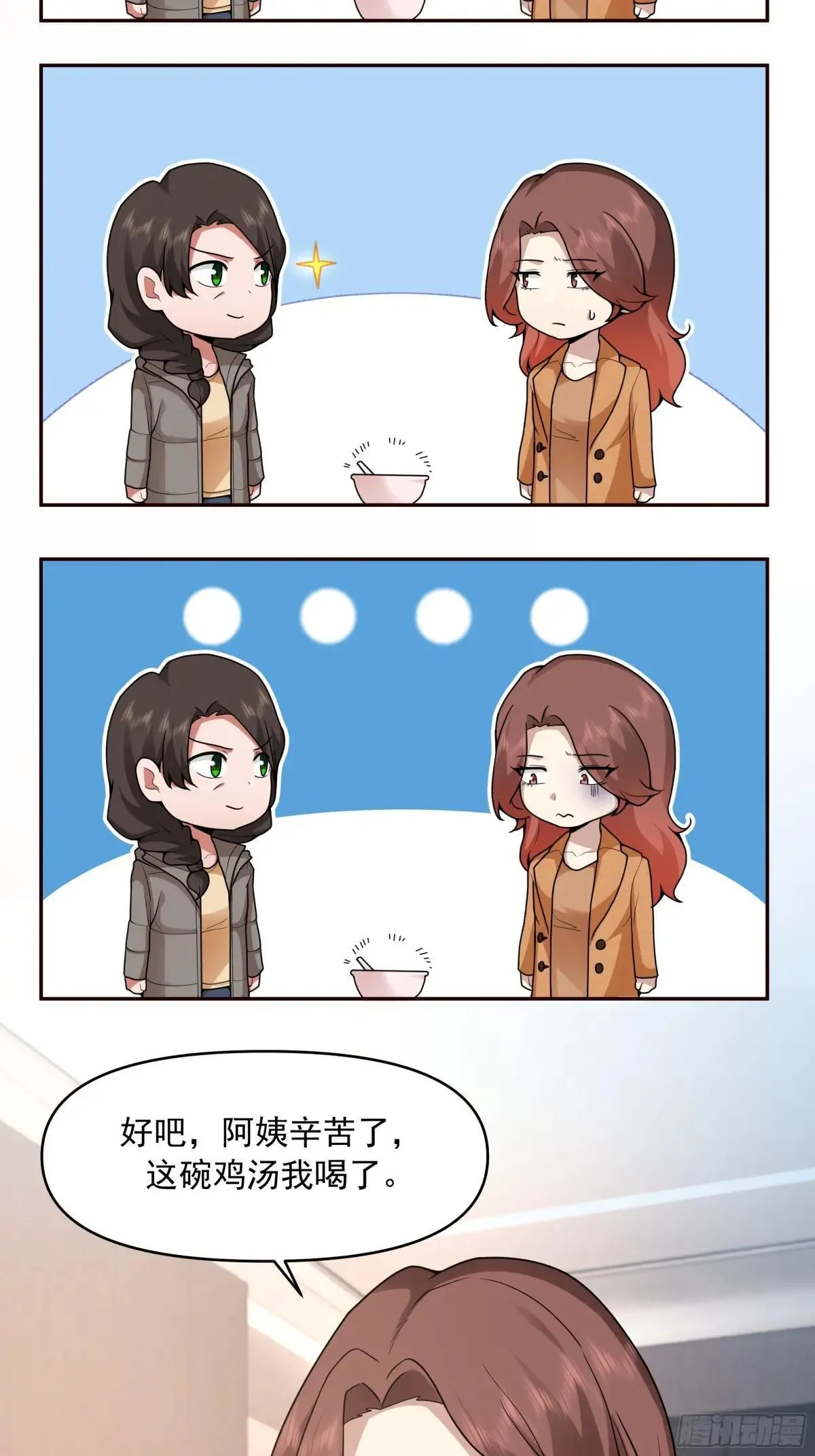 做婆婆的态度 第49页