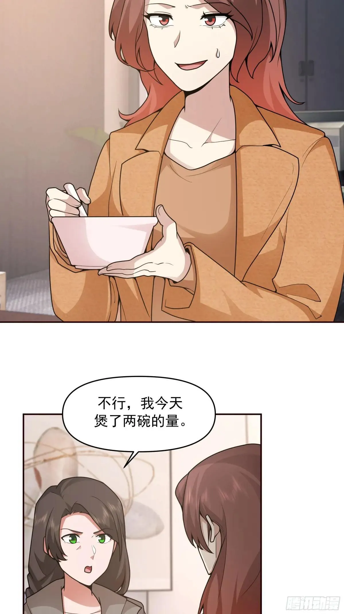 做婆婆的态度 第50页