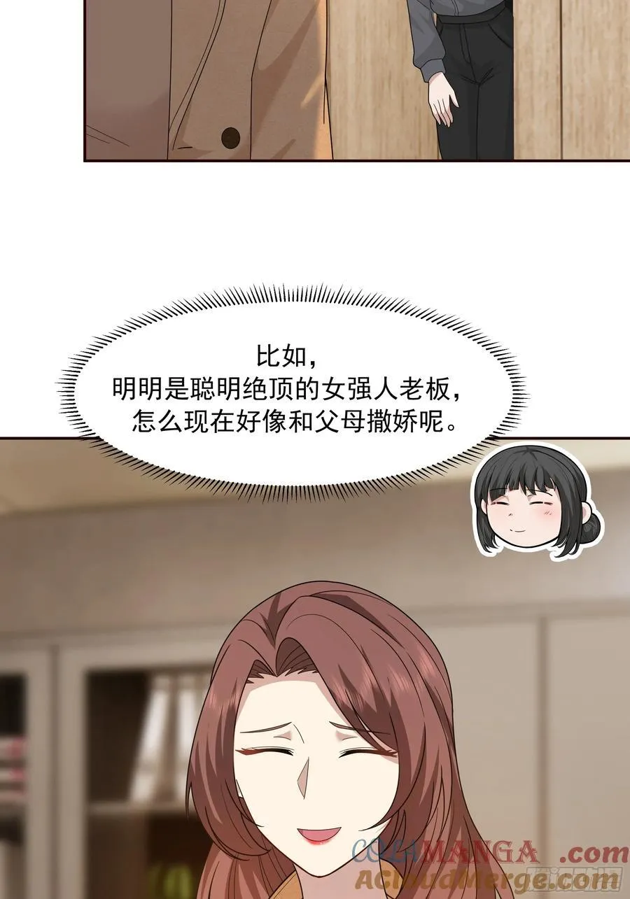 从未体验过的温暖 第37页