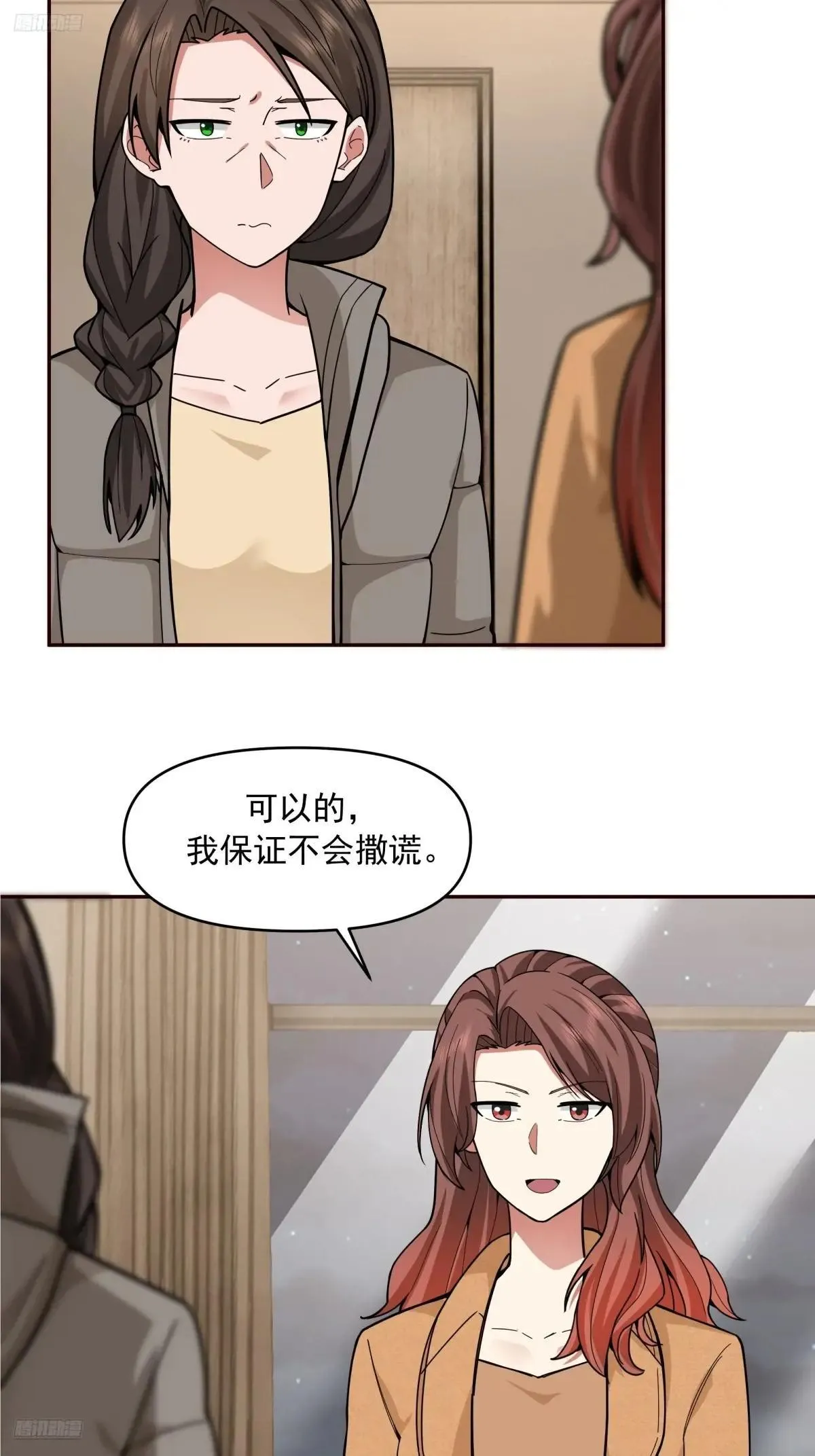 人与人不是只有勾心斗角 第3页