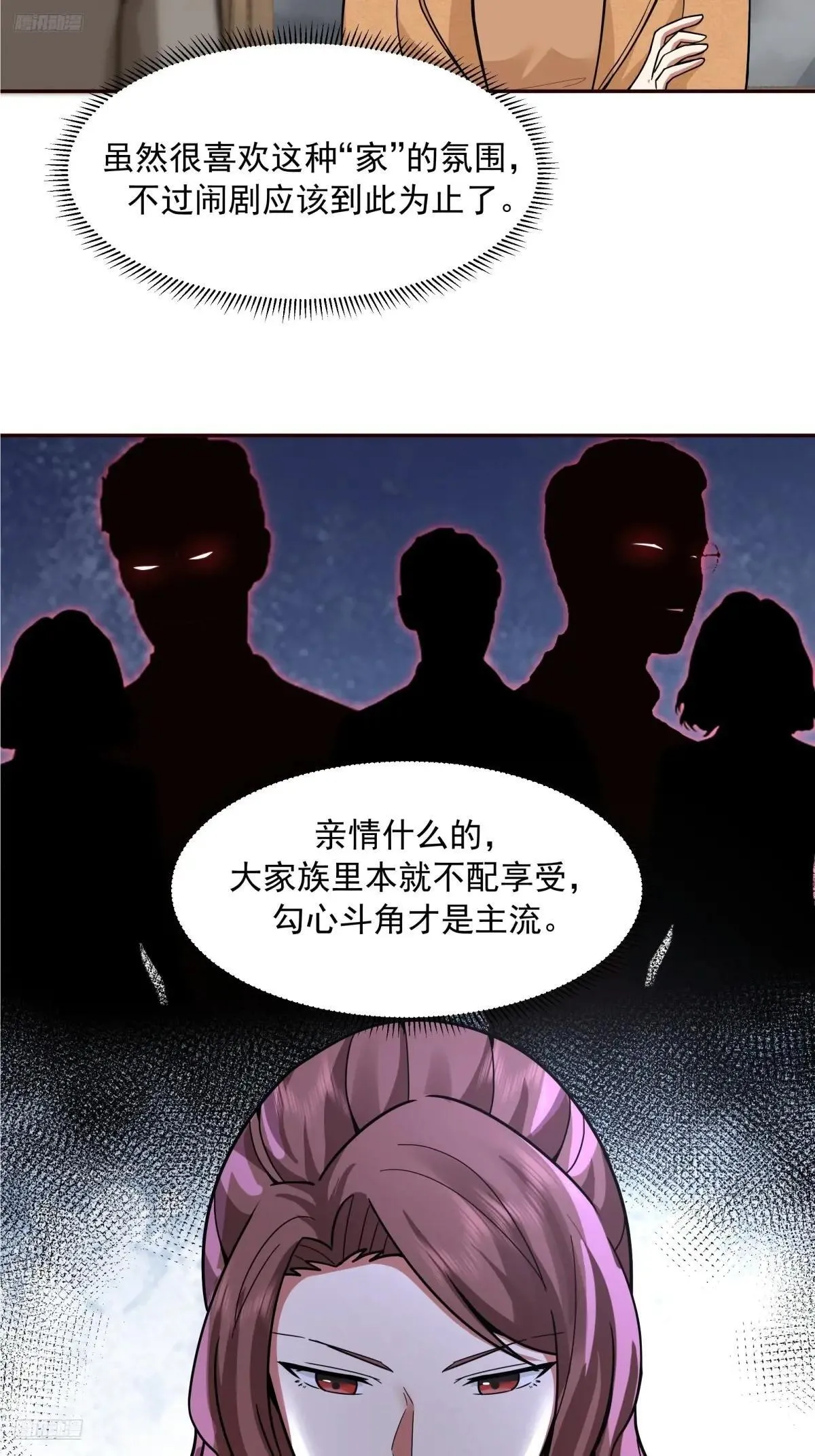 人与人不是只有勾心斗角 第4页