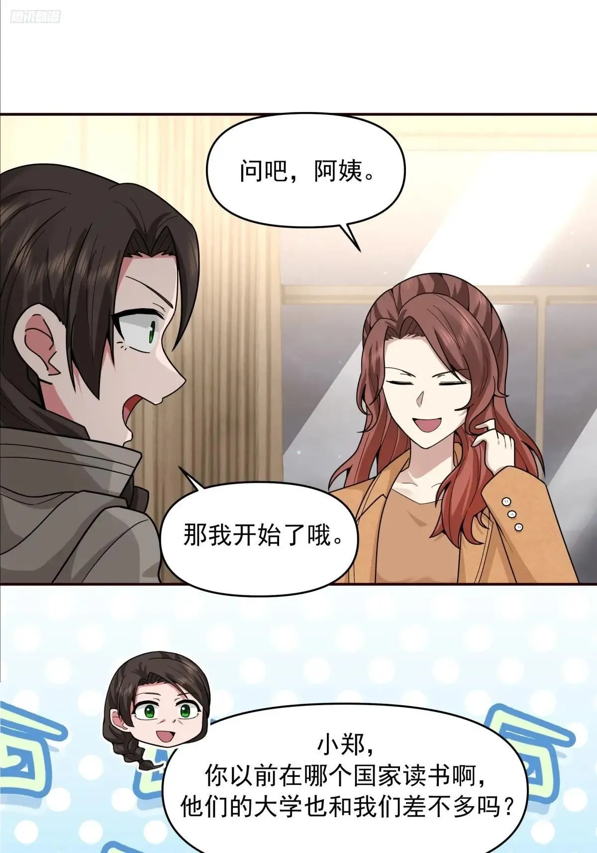 人与人不是只有勾心斗角 第6页