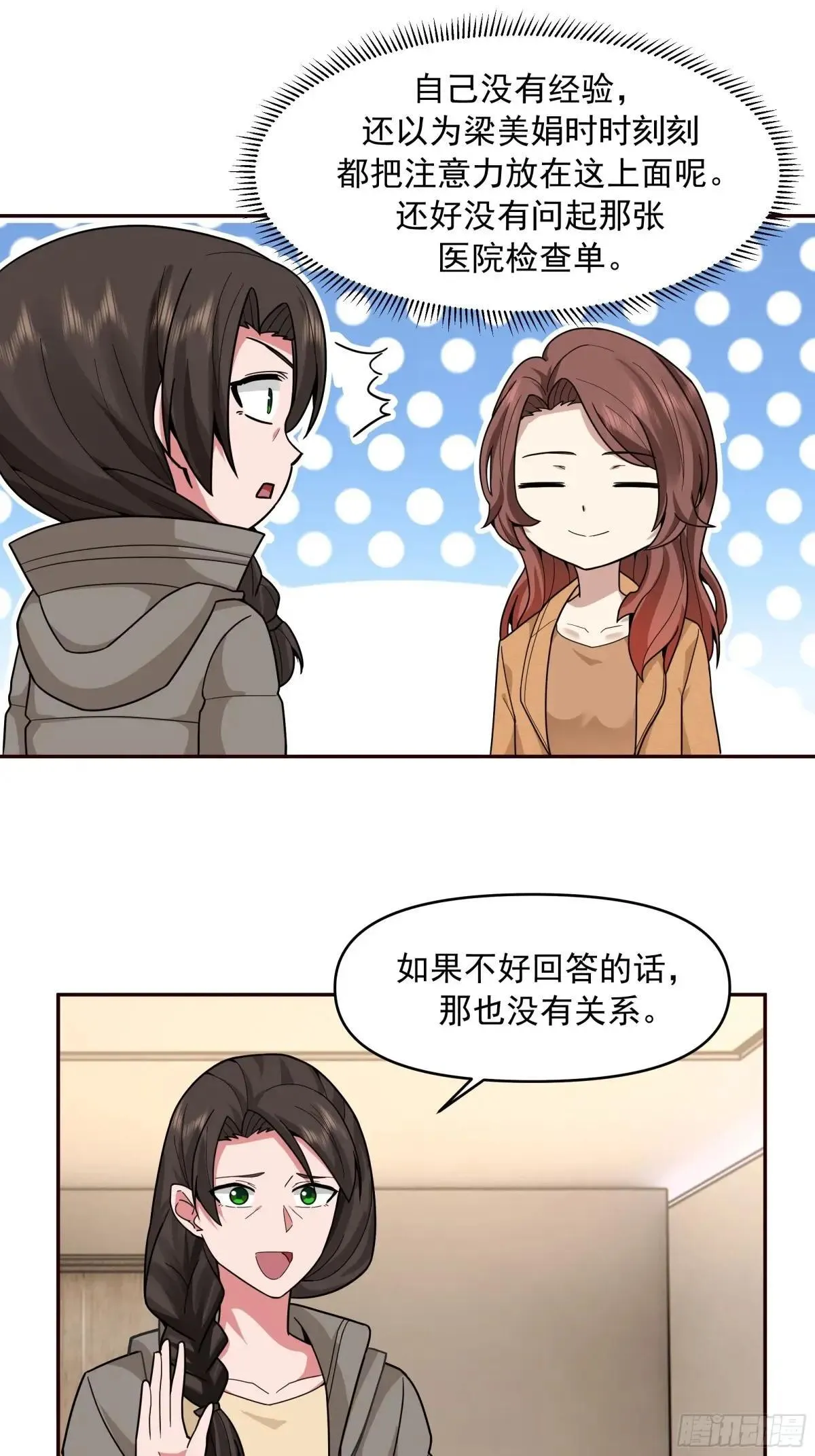 人与人不是只有勾心斗角 第13页
