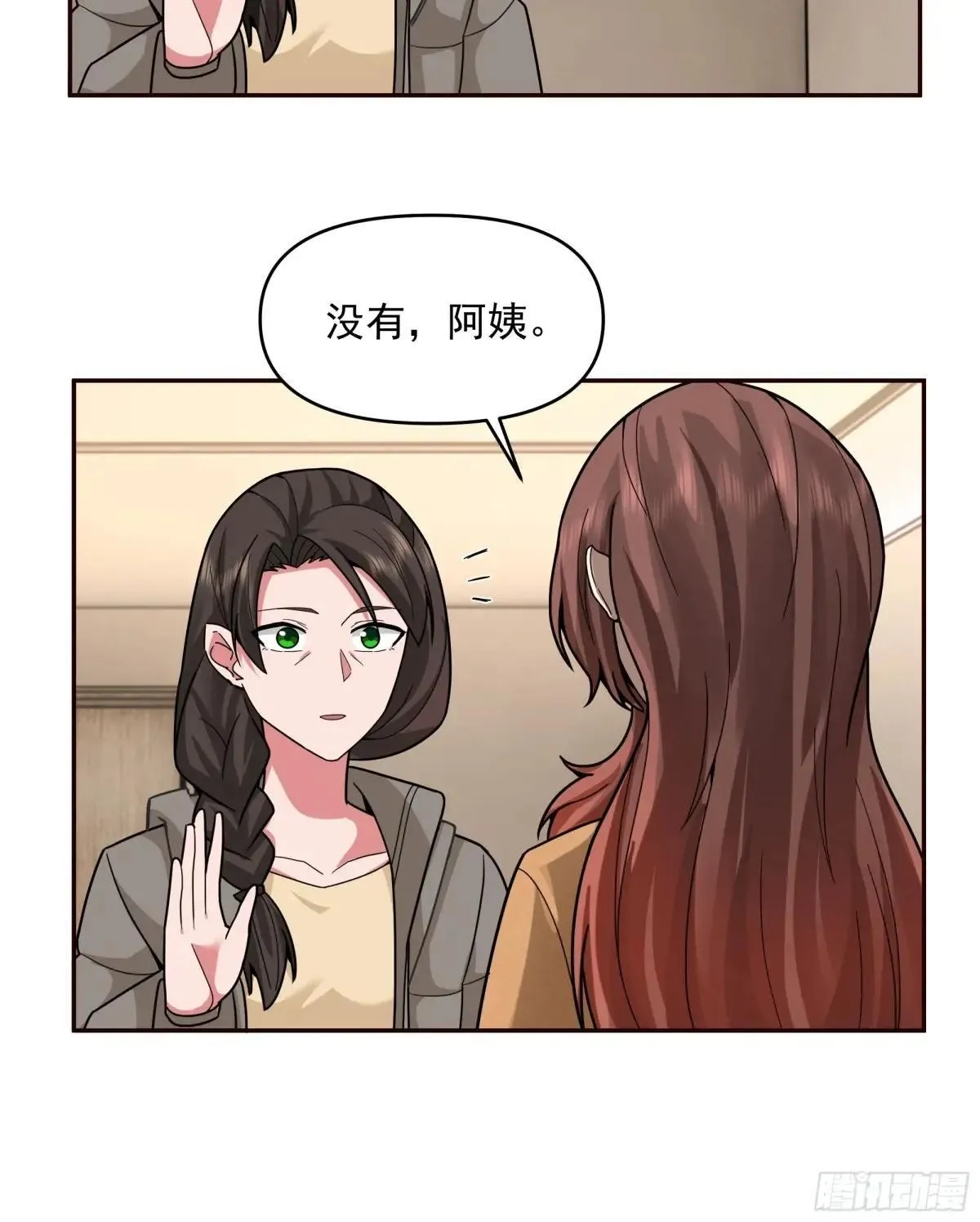 人与人不是只有勾心斗角 第14页
