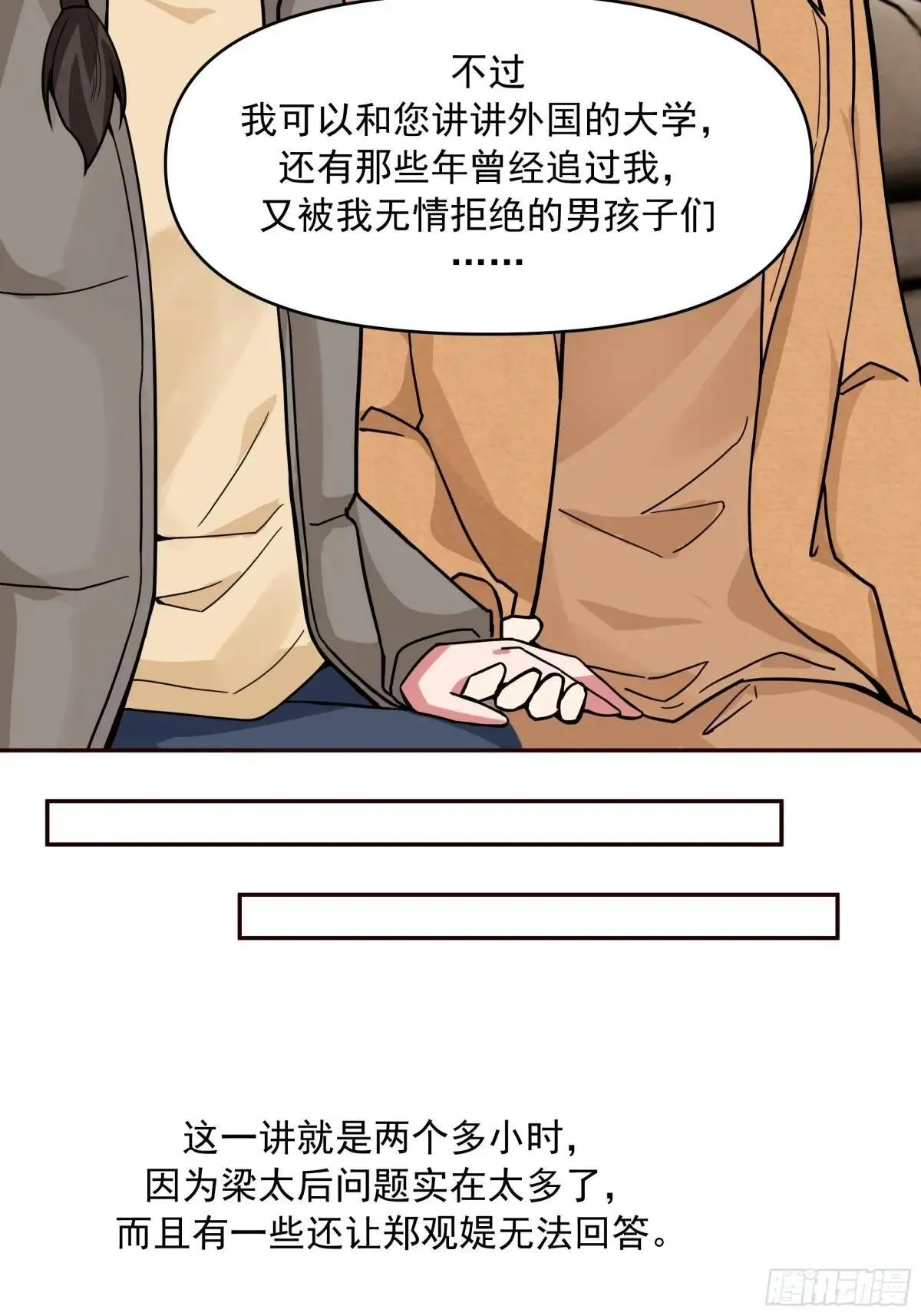 人与人不是只有勾心斗角 第17页