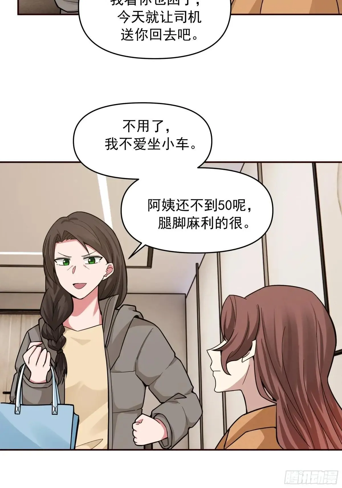 人与人不是只有勾心斗角 第24页