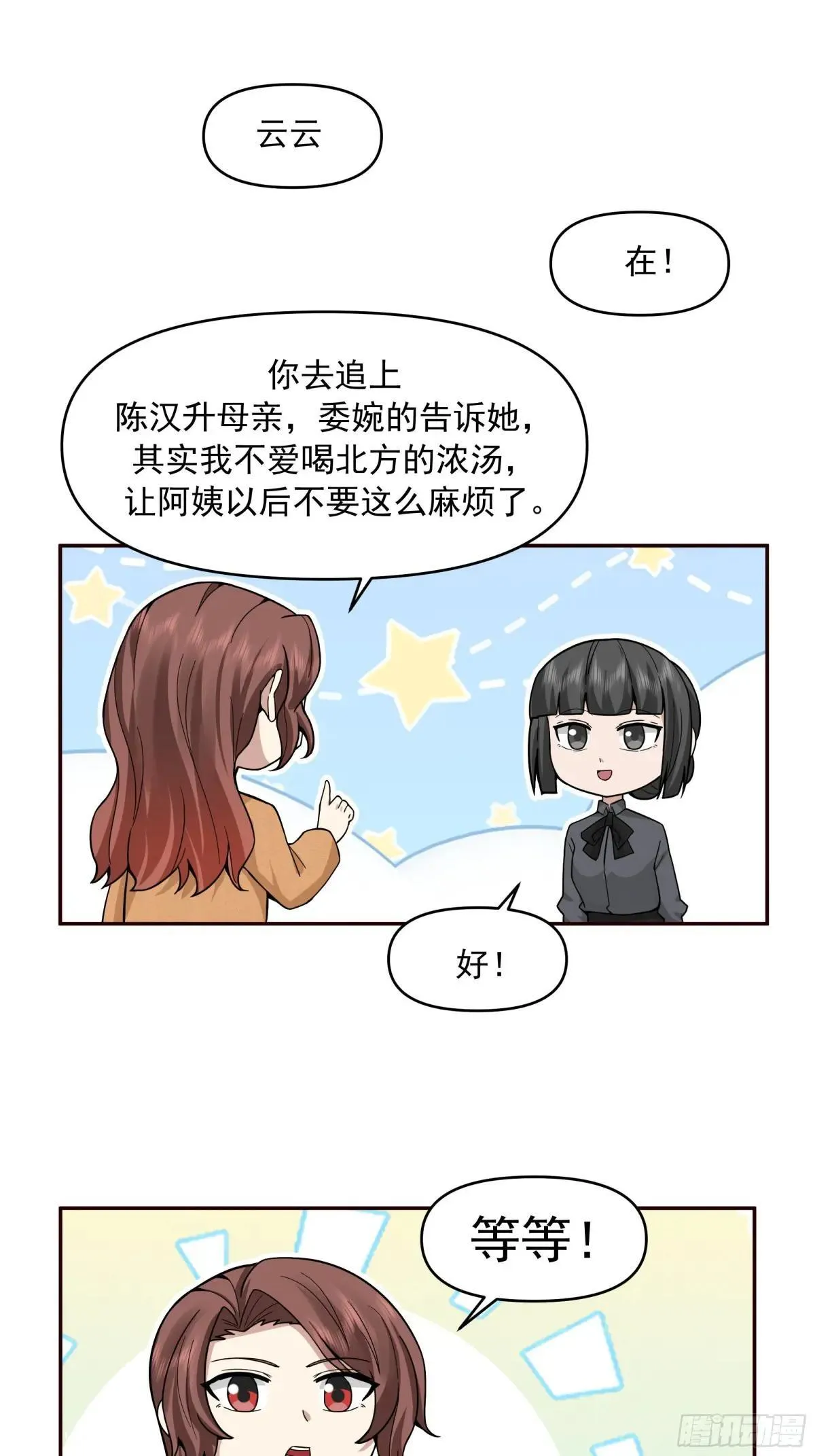 人与人不是只有勾心斗角 第27页