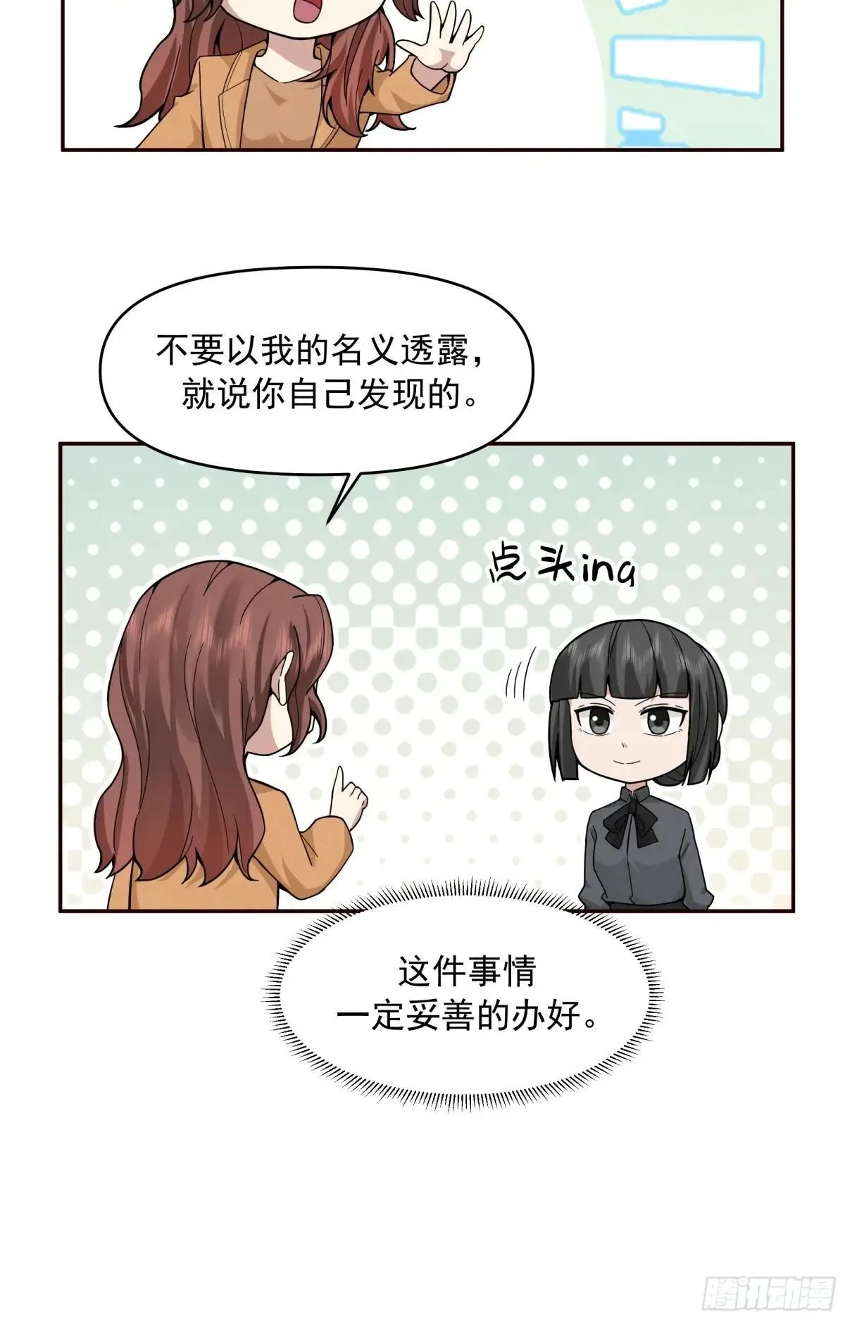 人与人不是只有勾心斗角 第28页