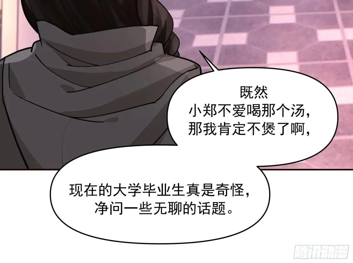 人与人不是只有勾心斗角 第45页
