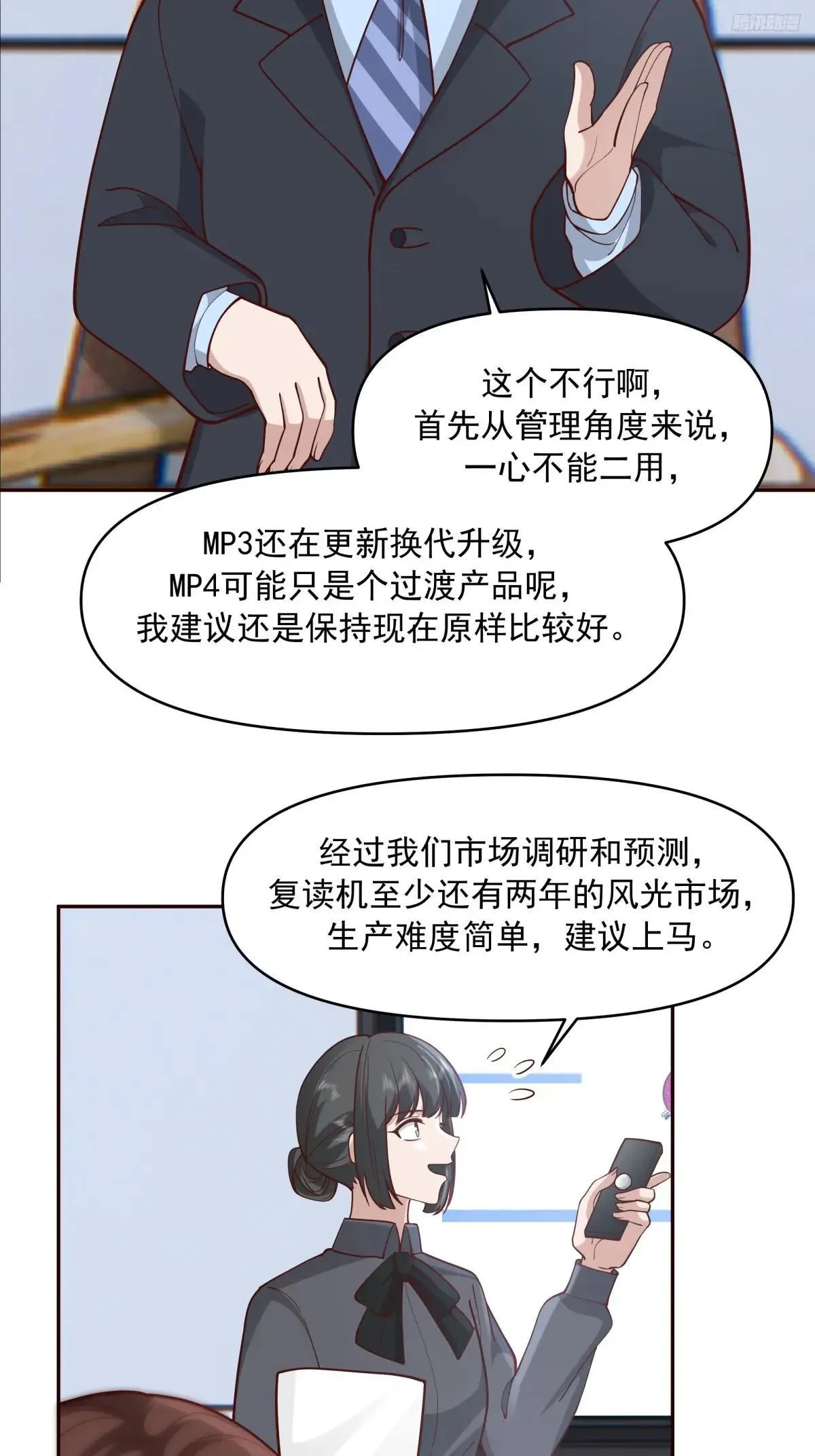 暴风雨要来了！ 第8页