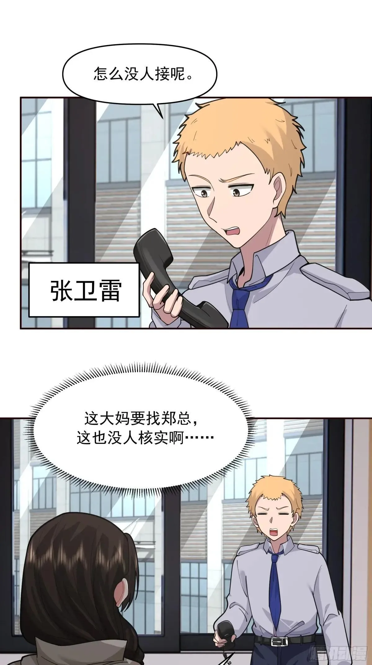 暴风雨要来了！ 第18页