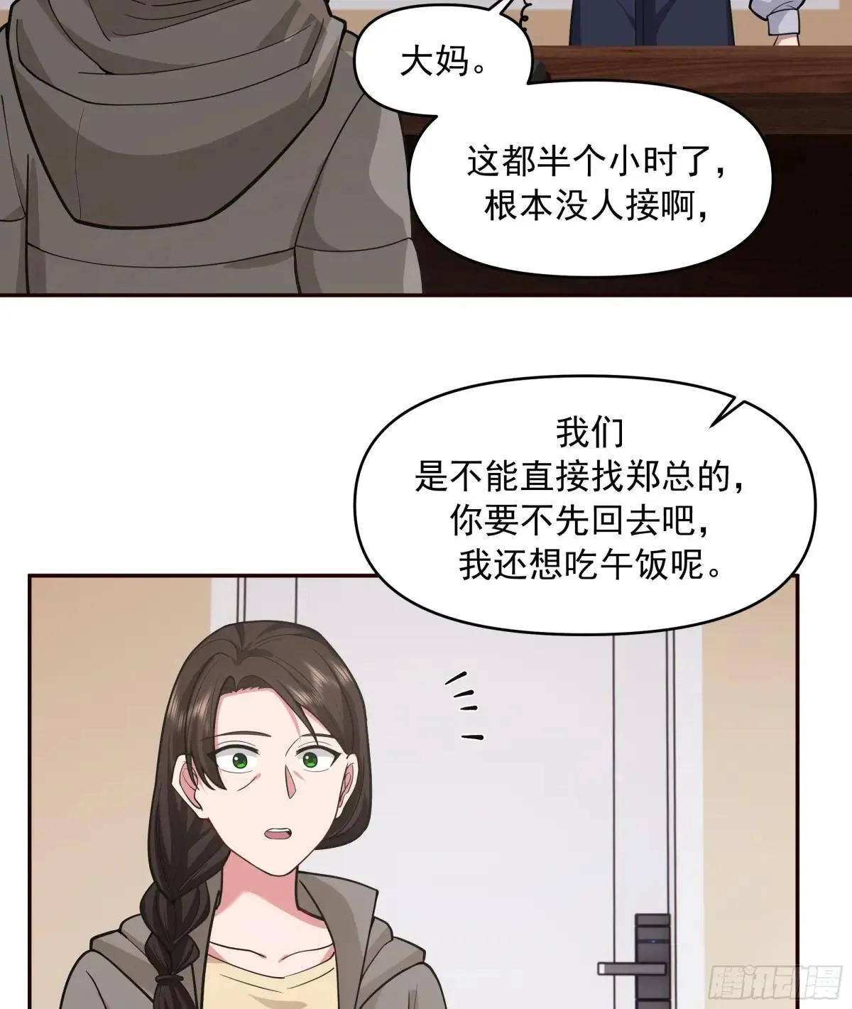 暴风雨要来了！ 第19页
