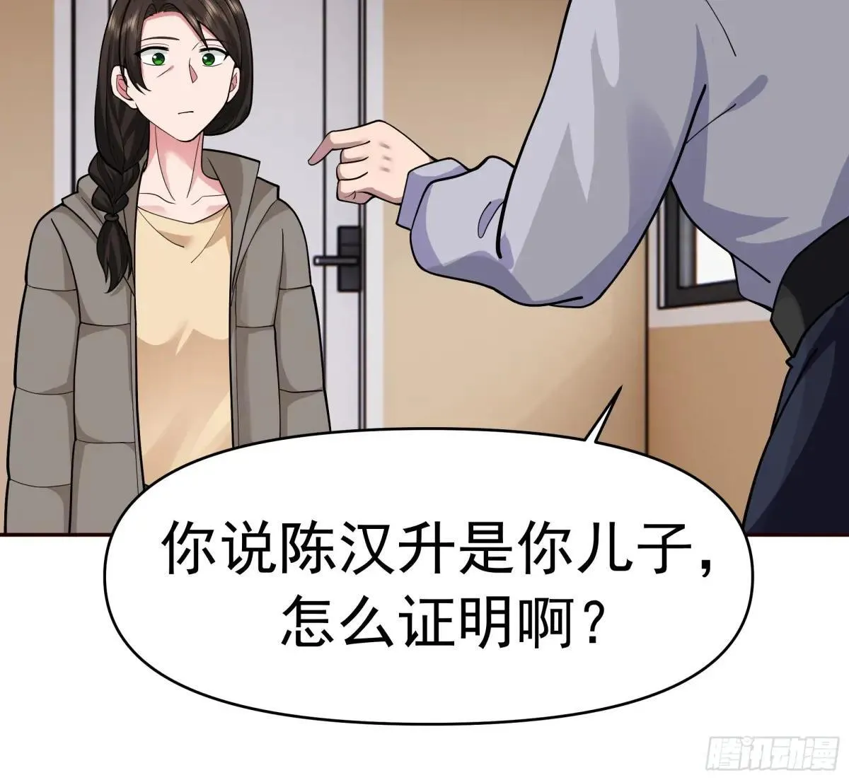 暴风雨要来了！ 第24页