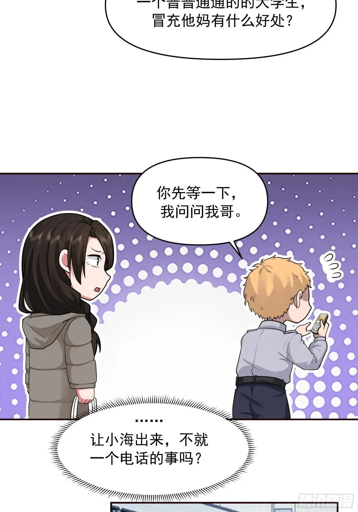 暴风雨要来了！ 第26页