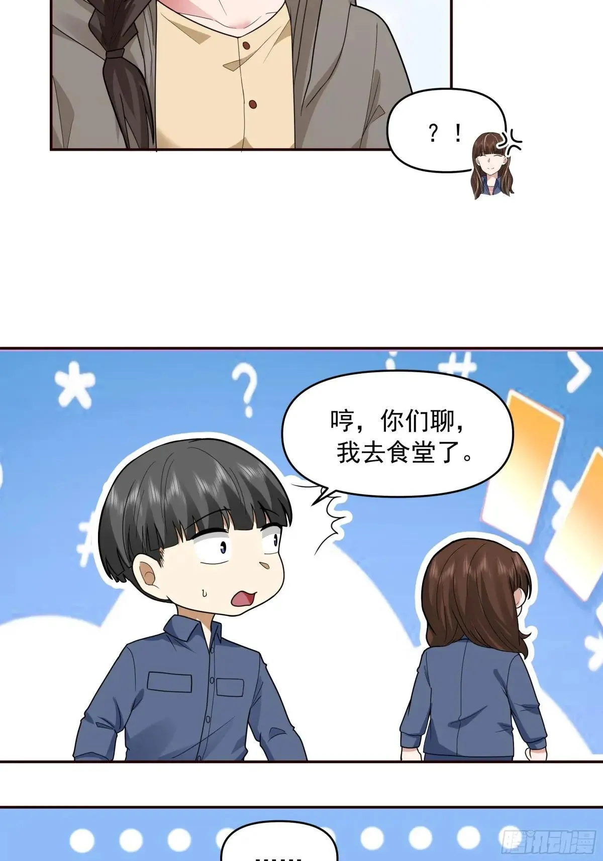 暴风雨要来了！ 第38页
