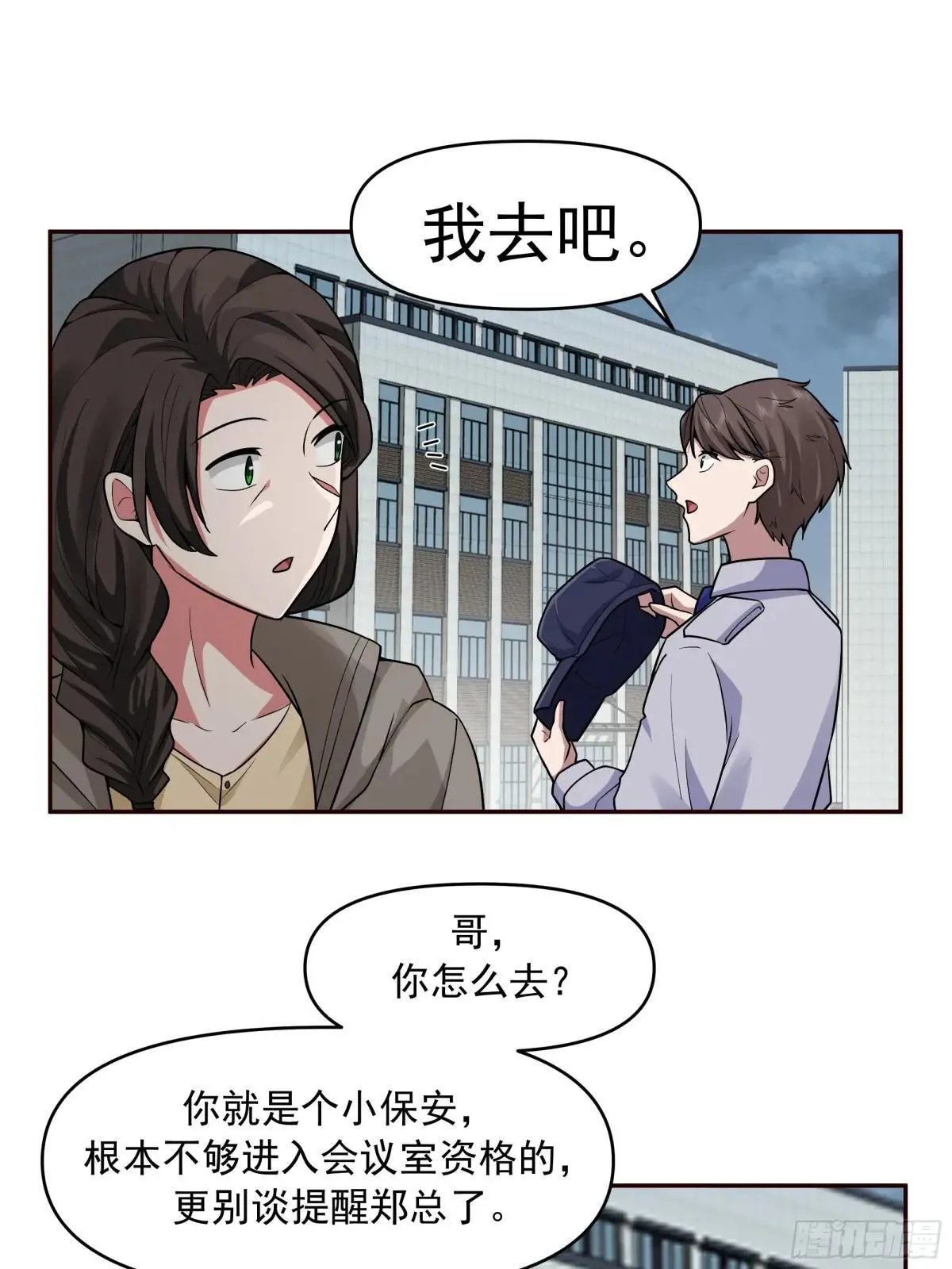 暴风雨要来了！ 第44页