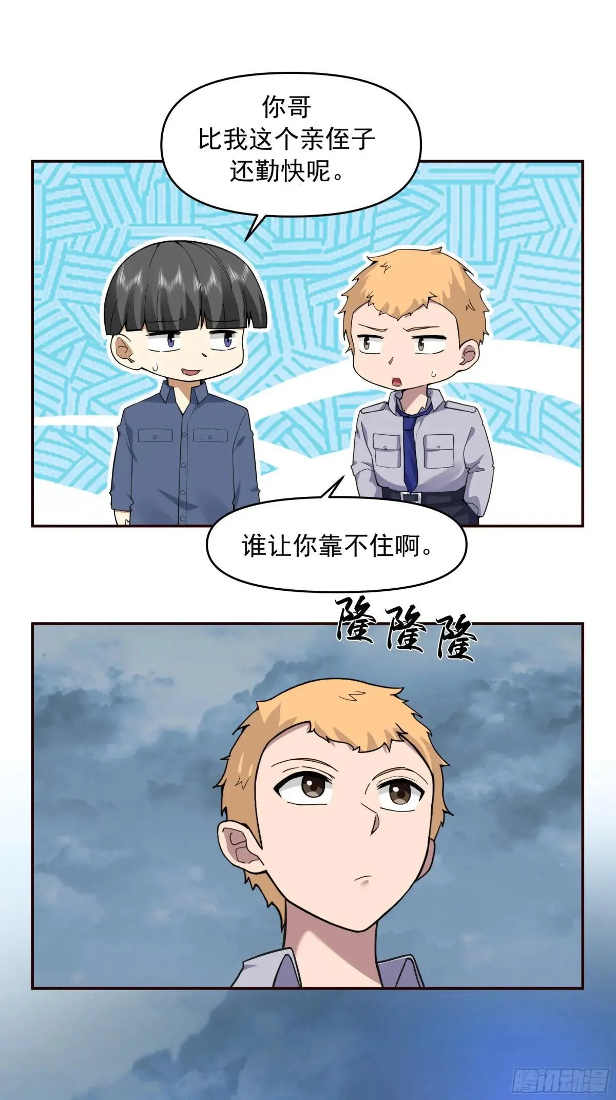 暴风雨要来了！ 第48页
