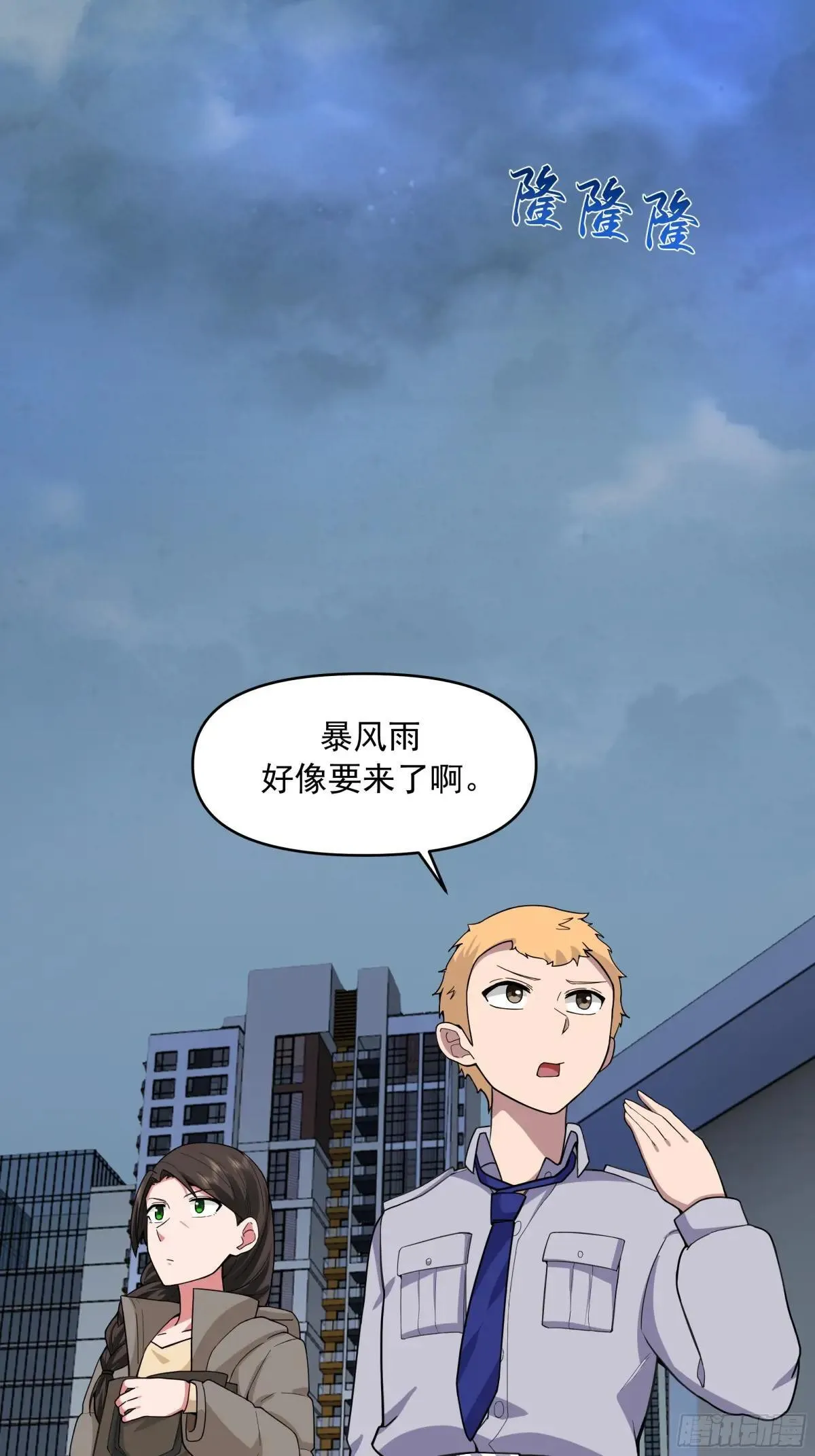 暴风雨要来了！ 第49页