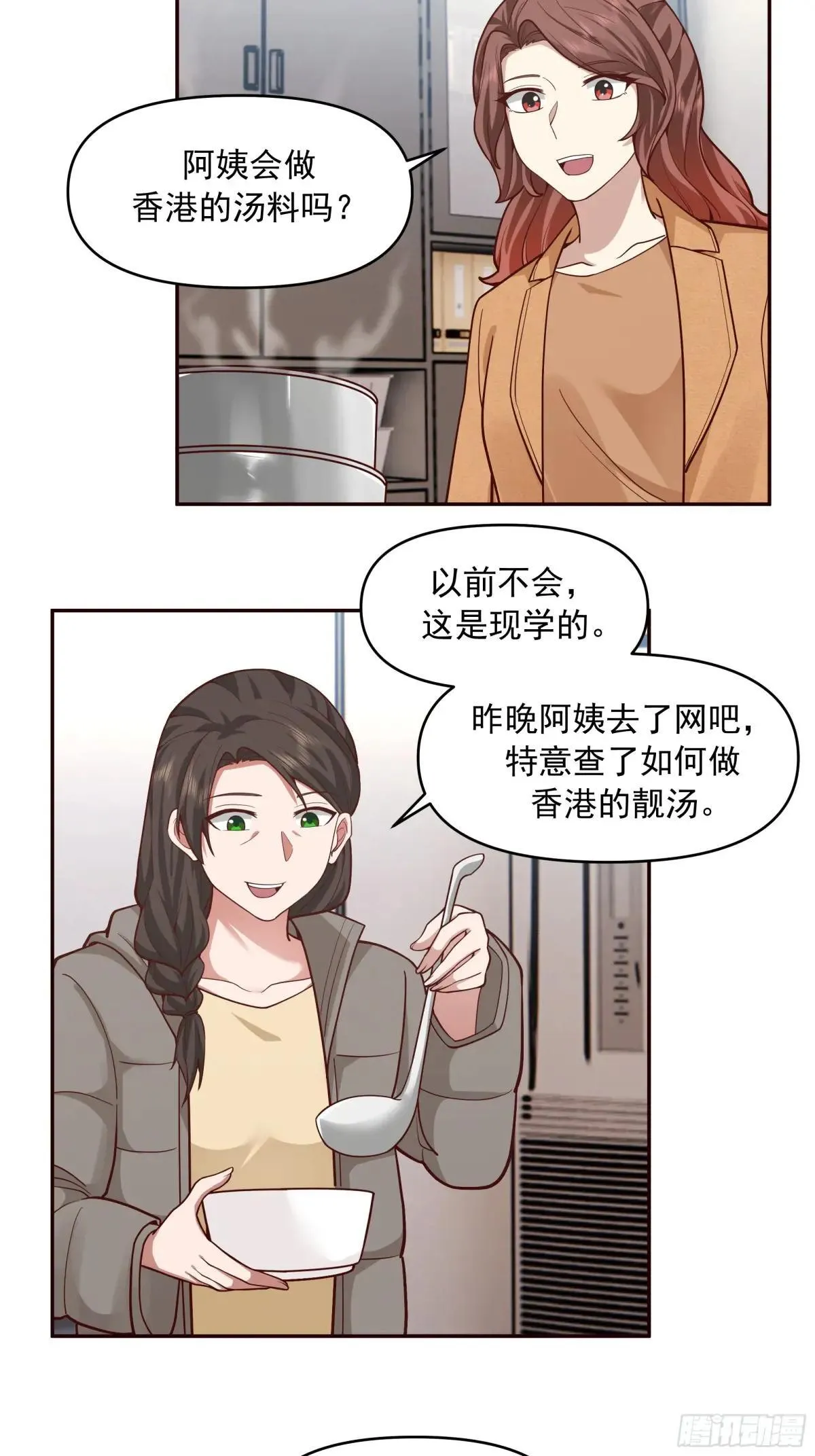 没有比喝汤更重要的事情 第19页