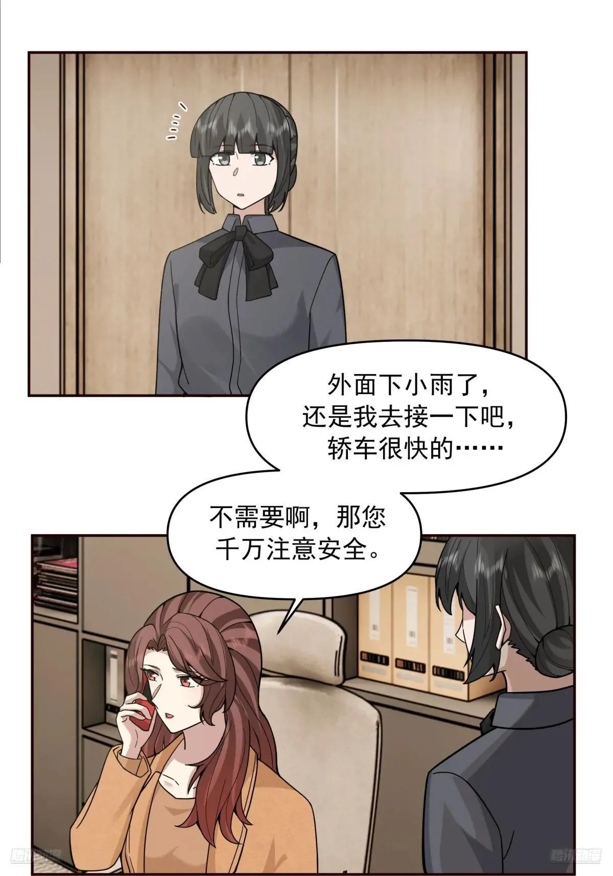 风雨挡不住的爱 第12页