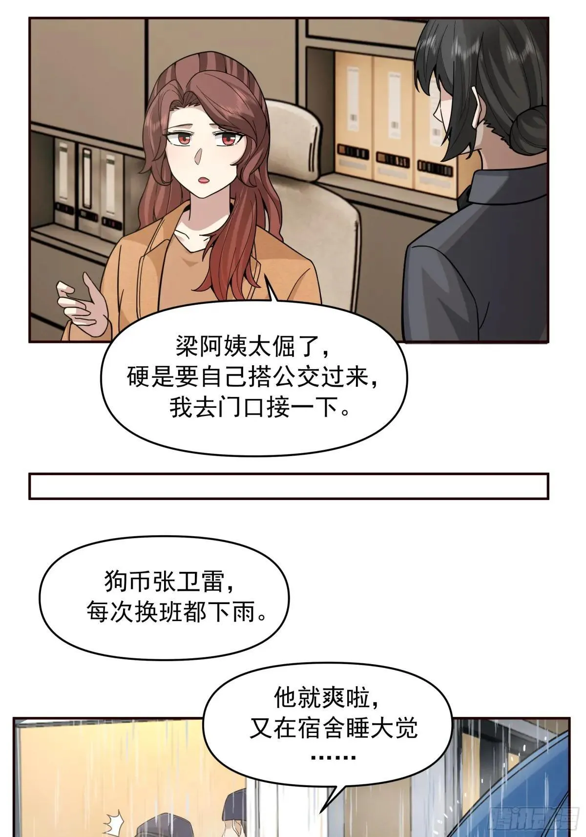风雨挡不住的爱 第13页