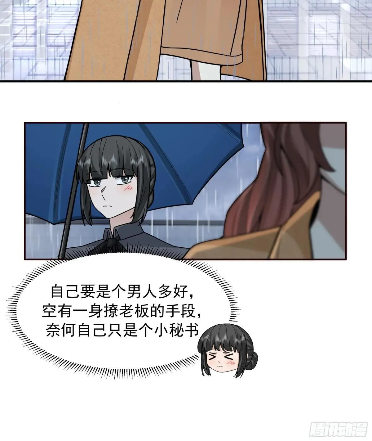 风雨挡不住的爱 第18页