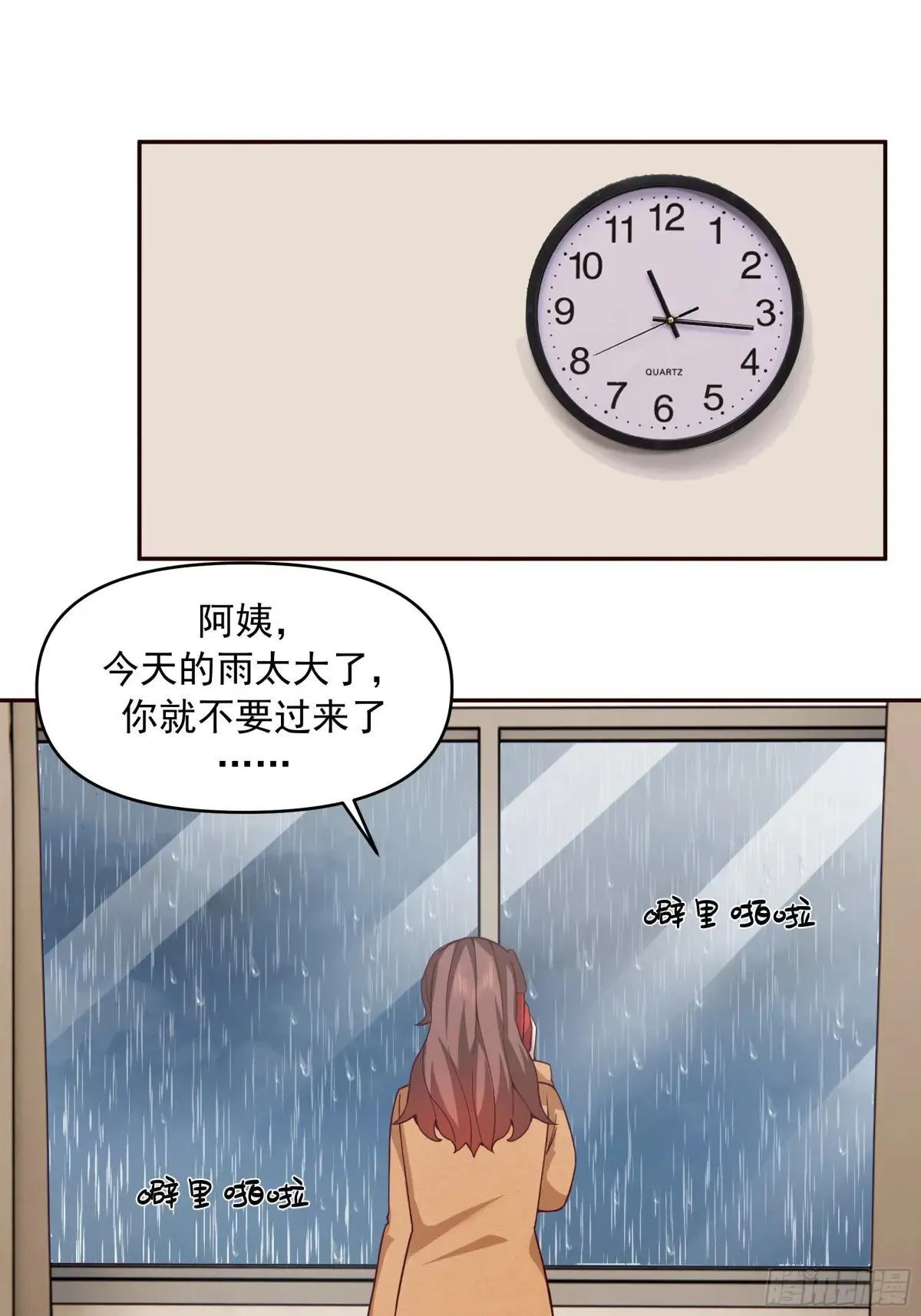 风雨挡不住的爱 第27页