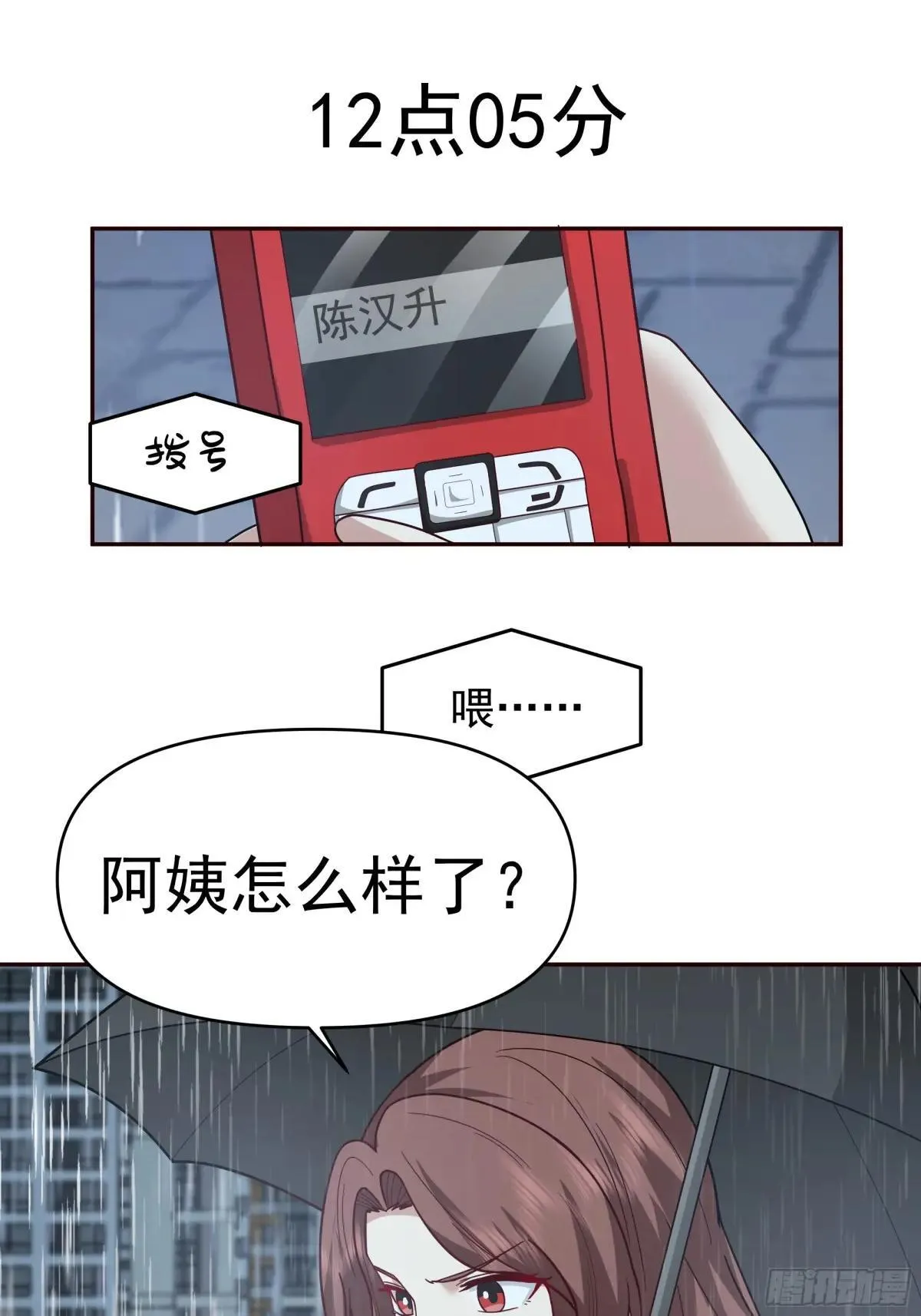 风雨挡不住的爱 第38页
