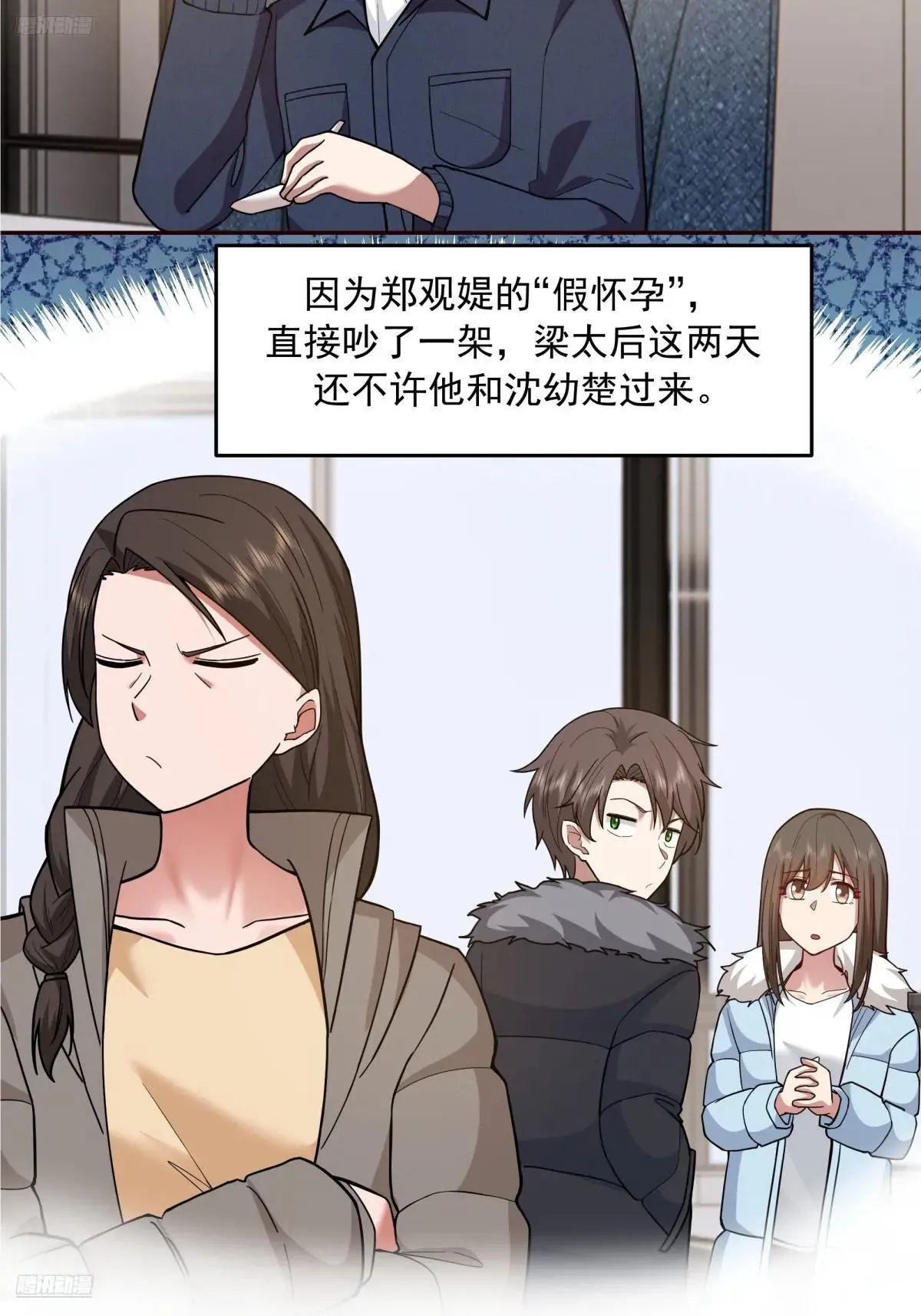 真心换真心 第3页