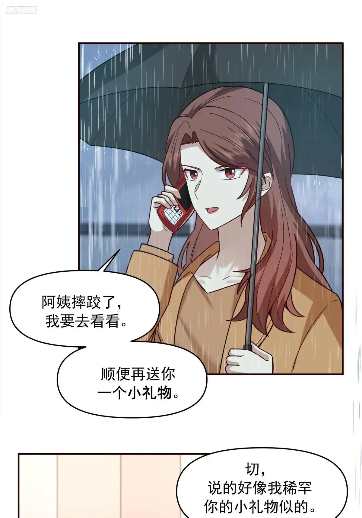 真心换真心 第6页