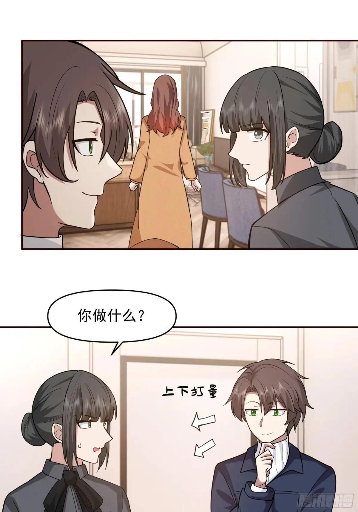 真心换真心 第17页