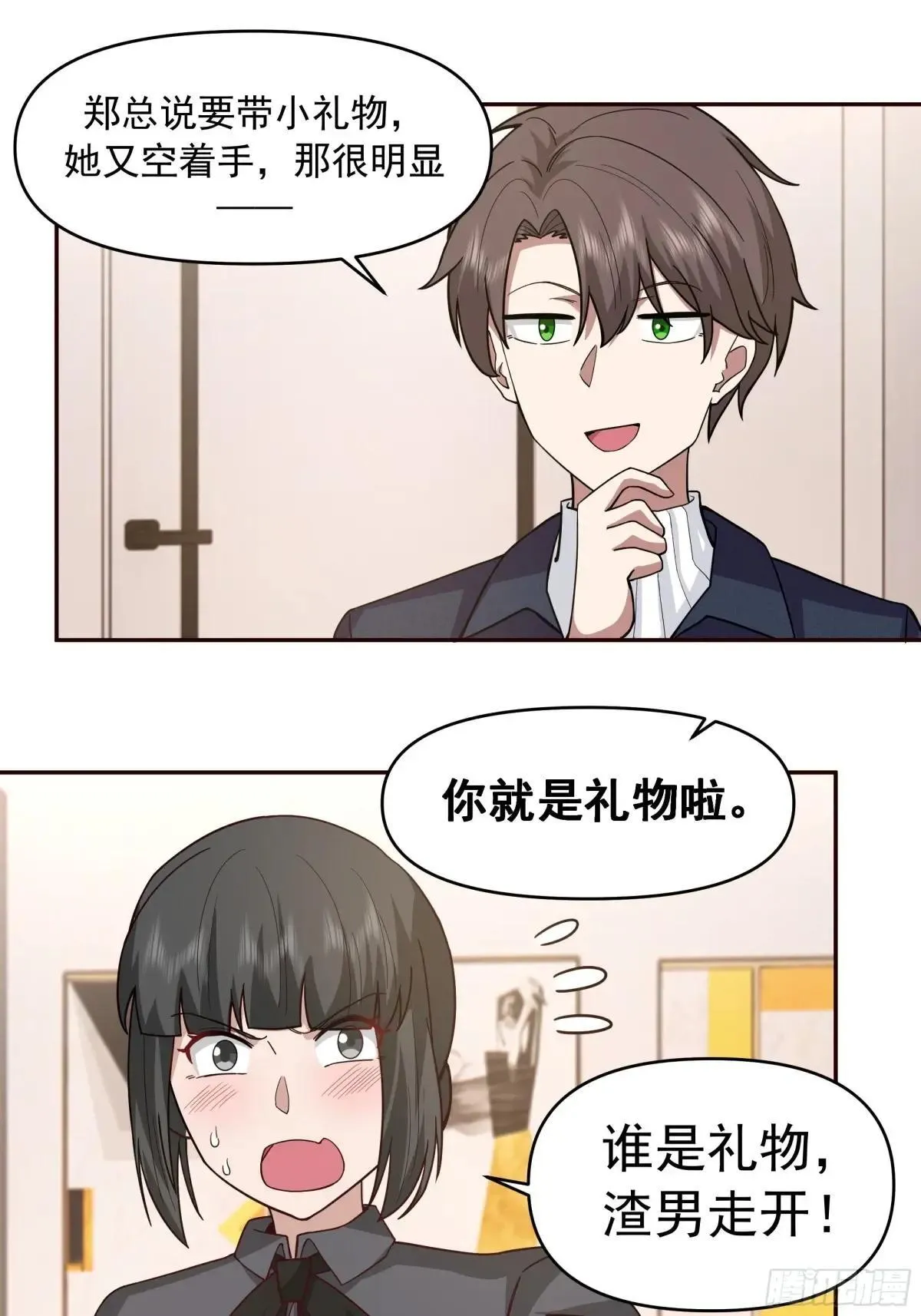 真心换真心 第20页