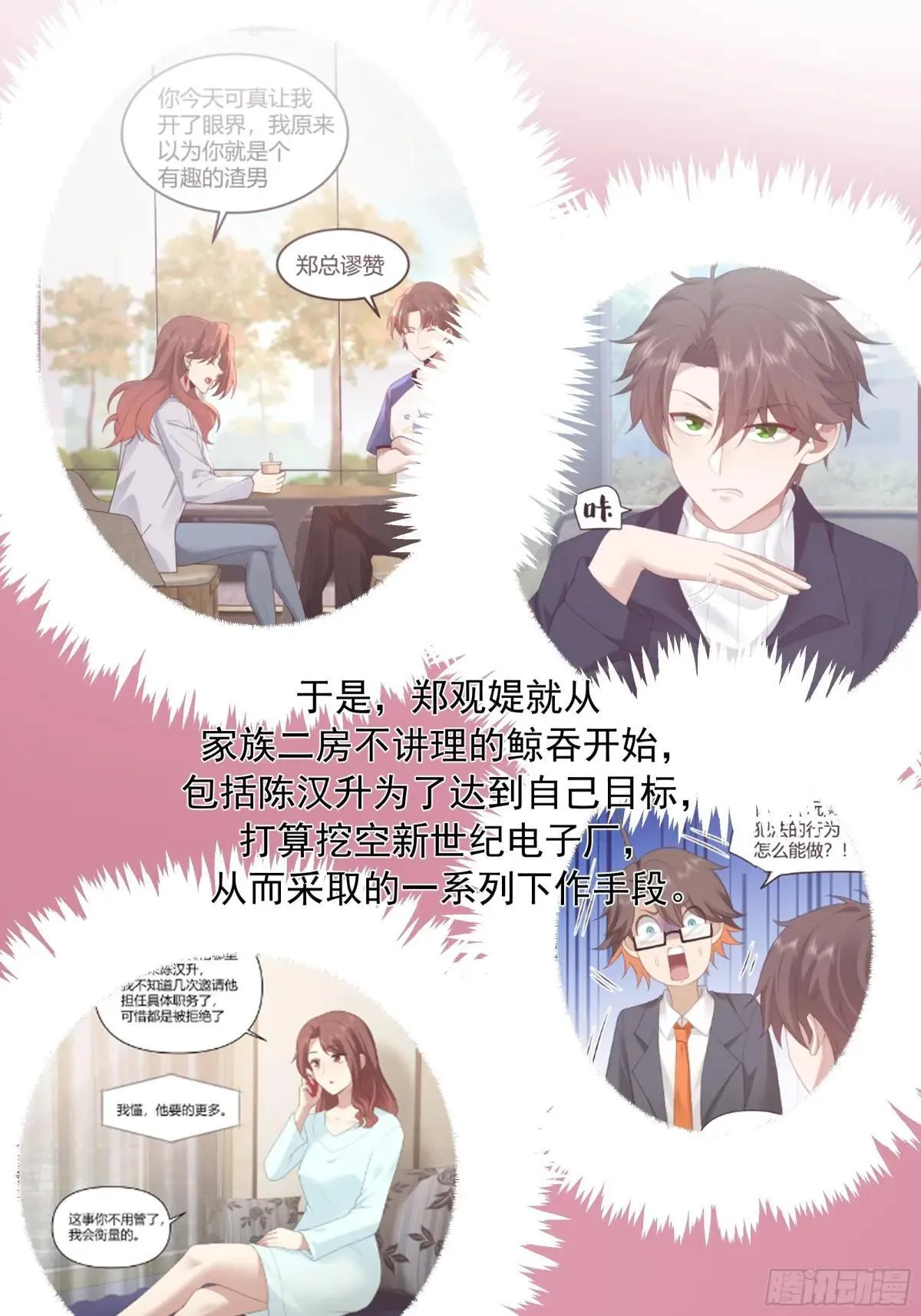 真心换真心 第36页