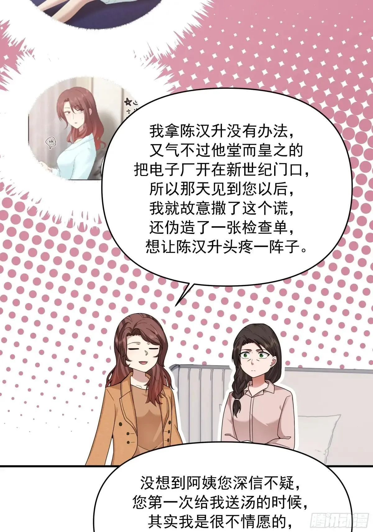 真心换真心 第37页