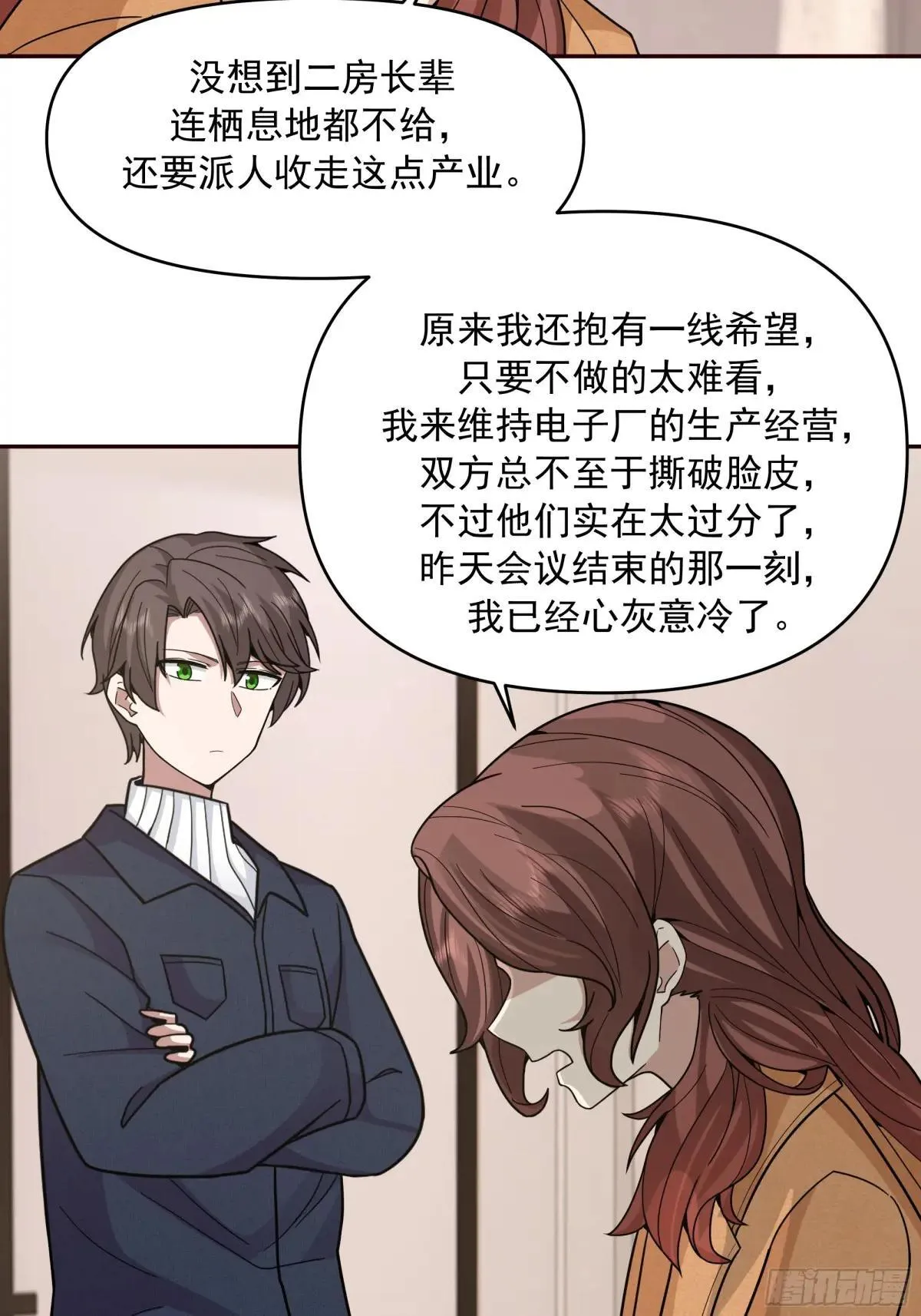 真心换真心 第42页