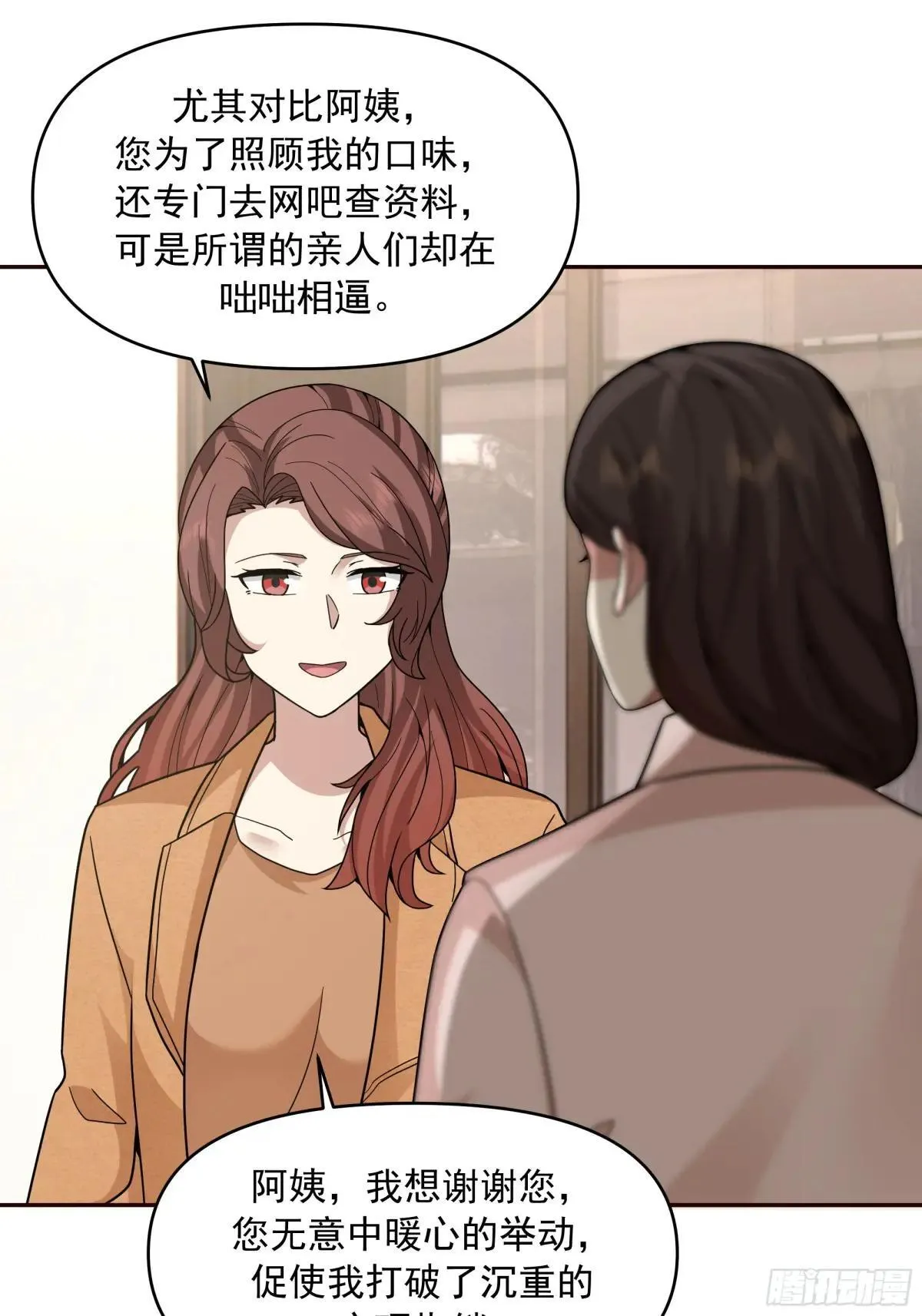 真心换真心 第44页