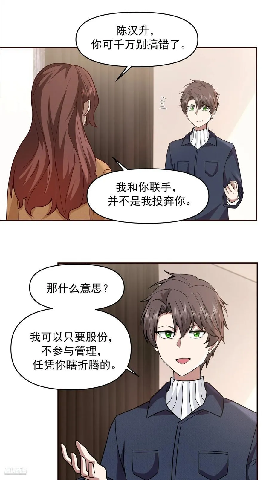 强强联合才是出路 第8页