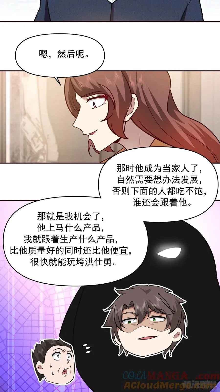 强强联合才是出路 第25页