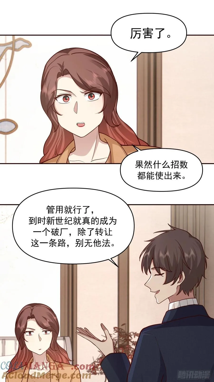 强强联合才是出路 第27页