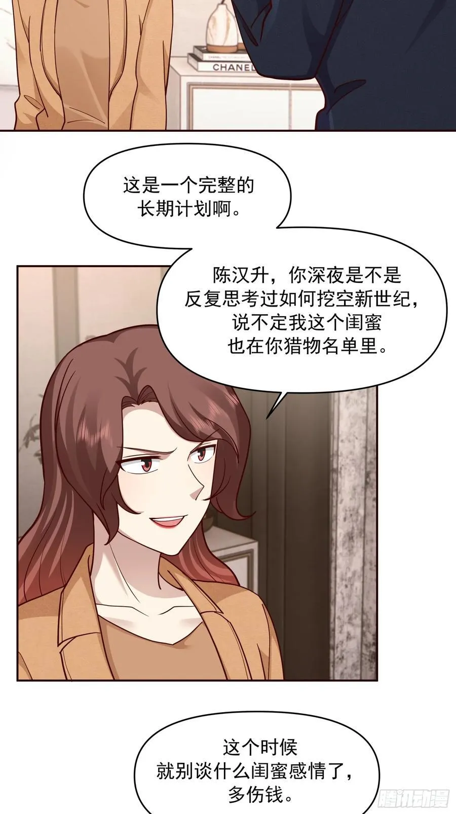 强强联合才是出路 第28页