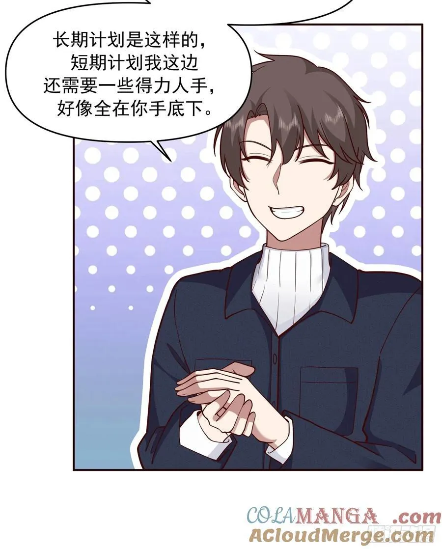 强强联合才是出路 第29页