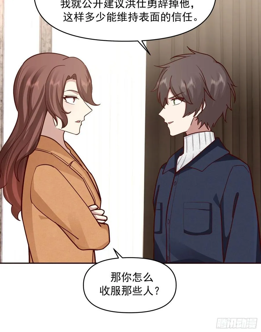 强强联合才是出路 第32页