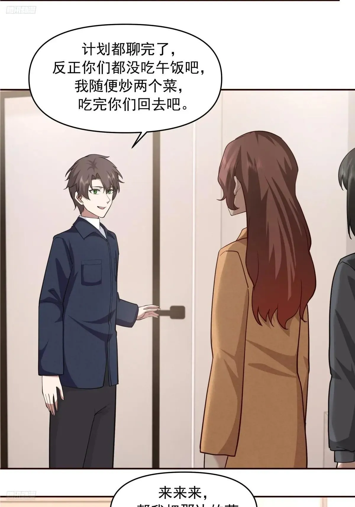 不讲原则的家伙 第3页